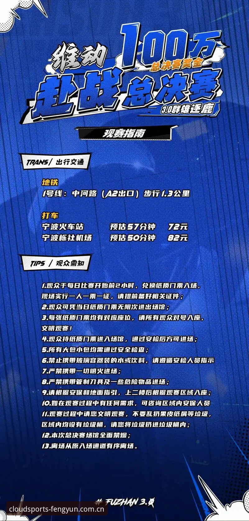 风云体育最新资讯！3大升级亮点+4步极速观赛指南，安卓用户必看